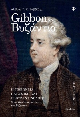 GIBBON ΚΑΙ &hellip;