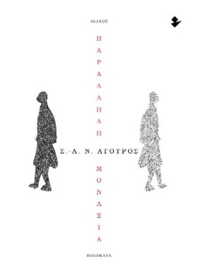ΠΑΡΑΛΛΗΛΗ …