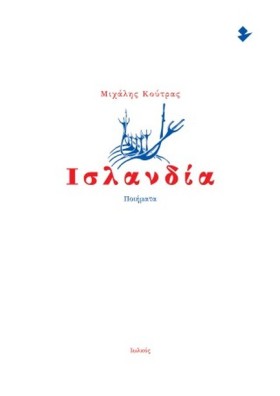 ΙΣΛΑΝΔΙΑ
