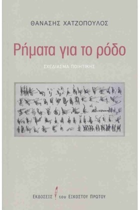 ΡΗΜΑΤΑ ΓΙΑ …