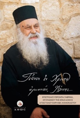 ΤΕΚΝΟΝ ΕΝ &hellip;