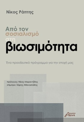 ΑΠΟ ΤΟΝ ΣΟ &hellip;