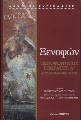 ΞΕΝΟΦΩΝ: Ξ …