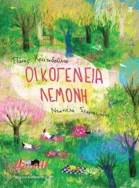 ΟΙΚΟΓΕΝΕΙΑ &hellip;
