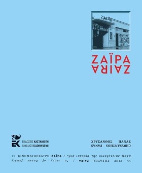 ΚΙΝΗΜΑΤΟΘΕ …