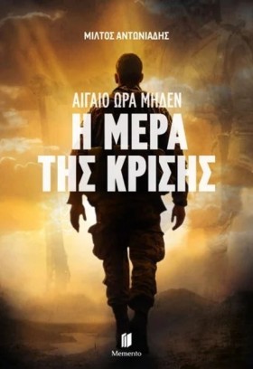 ΑΙΓΑΙΟ ΩΡΑ …