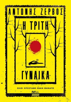 Η ΤΡΙΤΗ ΓΥ &hellip;
