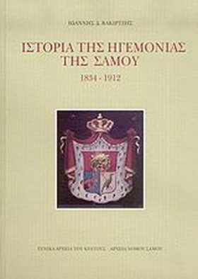 ΙΣΤΟΡΙΑ ΤΗ &hellip;