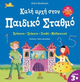 ΚΑΛΗ ΑΡΧΗ …