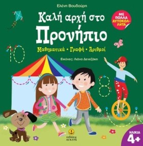 ΚΑΛΗ ΑΡΧΗ &hellip;