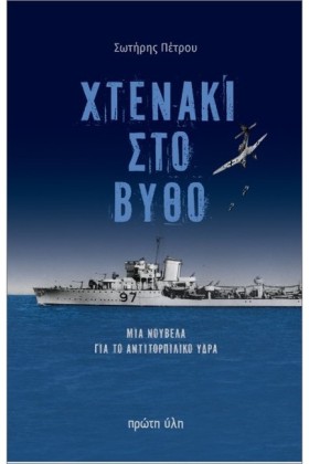 ΧΤΕΝΑΚΙ ΣΤ …