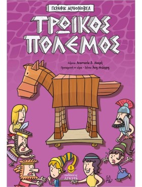 ΤΡΩΙΚΟΣ ΠΟ …
