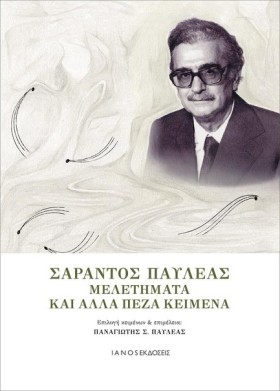 ΣΑΡΑΝΤΟΣ Π &hellip;