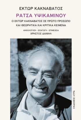 ΡΑΤΣΑ ΥΨΙΚ …