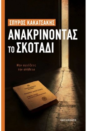 ΑΝΑΚΡΙΝΟΝΤ …