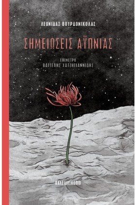 ΣΗΜΕΙΩΣΕΙΣ …