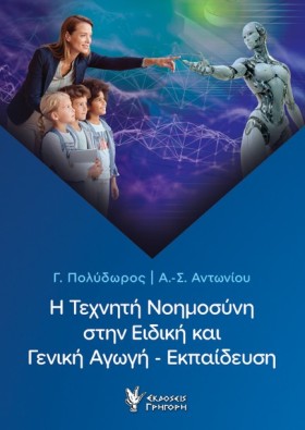 Η ΤΕΧΝΗΤΗ &hellip;