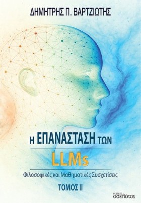 Η ΕΠΑΝΑΣΤΑ …