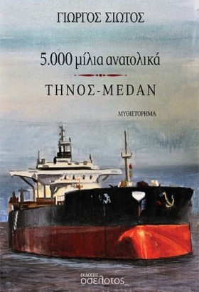 5000 ΜΙΛΙΑ &hellip;