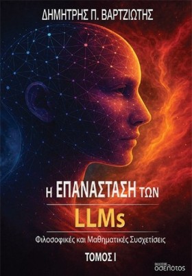 Η ΕΠΑΝΑΣΤΑ …