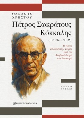 ΠΕΤΡΟΣ ΣΩΚ …