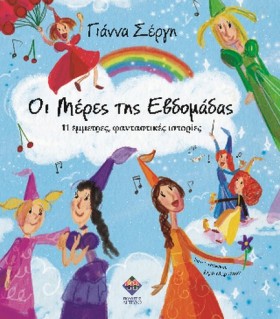 ΟΙ ΜΕΡΕΣ Τ …