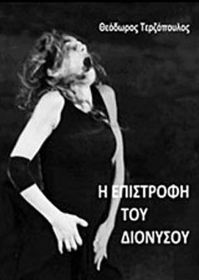 Η ΕΠΙΣΤΡΟΦ …