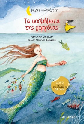ΤΑ ΚΟΣΜΗΜΑ …