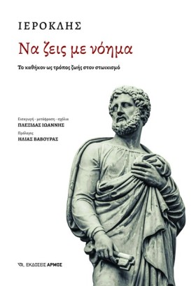ΝΑ ΖΕΙΣ ΜΕ &hellip;