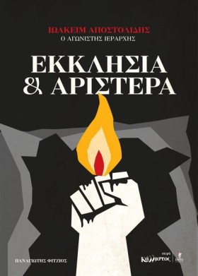 ΕΚΚΛΗΣΙΑ Κ &hellip;