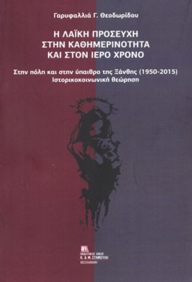 Η ΛΑΙΚΗ ΠΡ &hellip;
