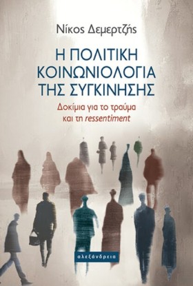 Η ΠΟΛΙΤΙΚΗ …