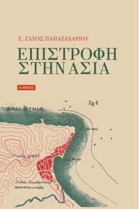 ΕΠΙΣΤΡΟΦΗ &hellip;