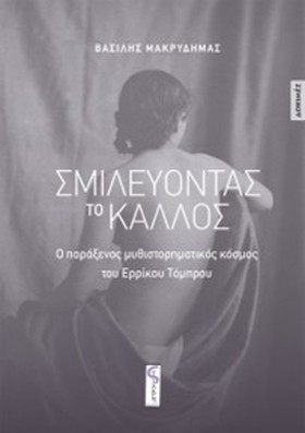 ΣΜΙΛΕΥΟΝΤΑ &hellip;
