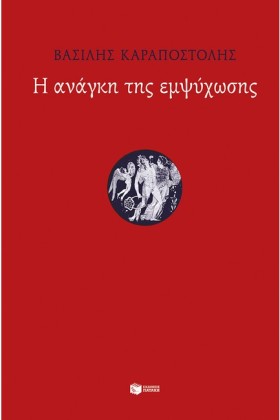 Η ΑΝΑΓΚΗ Τ &hellip;