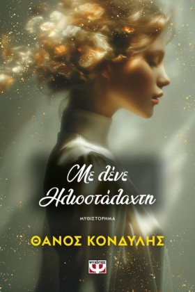 ΜΕ ΛΕΝΕ ΗΛ &hellip;