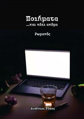 ΠΟΙΗΜΑΤΑ . &hellip;