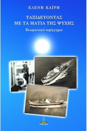 ΤΑΞΙΔΕΥΟΝΤ &hellip;