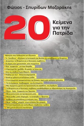 20 ΚΕΙΜΕΝΑ …