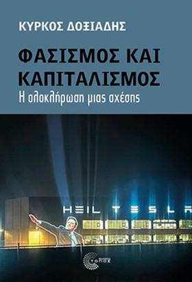 ΦΑΣΙΣΜΟΣ Κ &hellip;