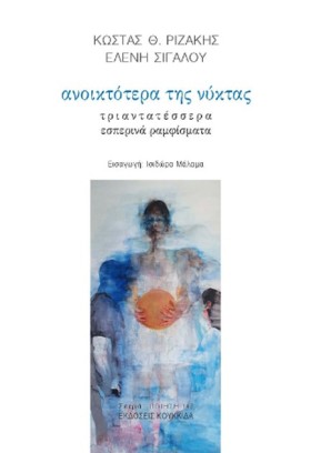 ΑΝΟΙΚΤΟΤΕΡ …