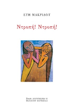 ΝΤΡΟΠΗ! ΝΤ &hellip;