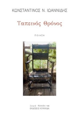 ΤΑΠΕΙΝΟΣ Θ …