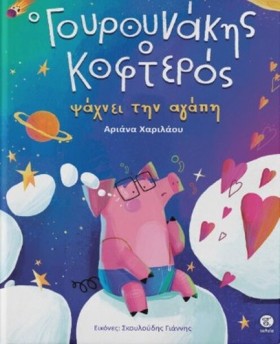 ΓΟΥΡΟΥΝΑΚΗ &hellip;