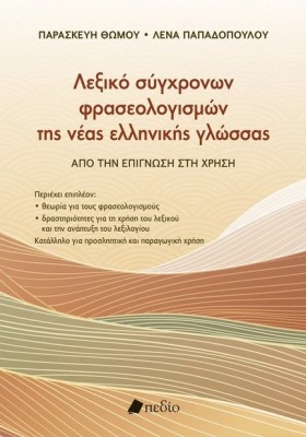 ΛΕΞΙΚΟ ΣΥΓ …