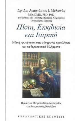 ΠΙΣΤΗ, ΕΚΚ …