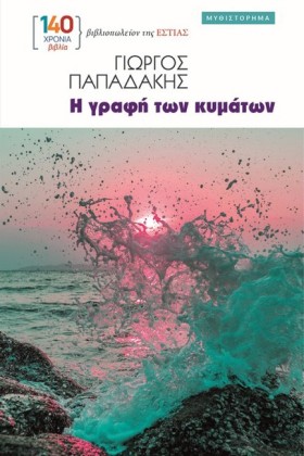 Η ΓΡΑΦΗ ΤΩ &hellip;