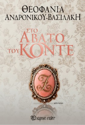 ΤΟ ΑΒΑΤΟ Τ &hellip;