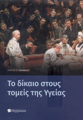 ΤΟ ΔΙΚΑΙΟ …