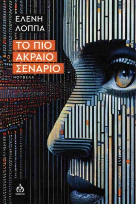 ΤΟ ΠΙΟ ΑΚΡ …